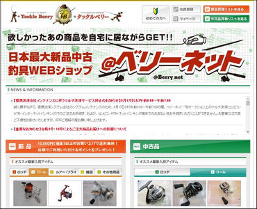 釣具の通販｜日本最大新品中古釣具-WEBショップ「＠ベリーネット」