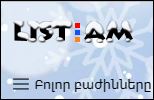 list.am Армении